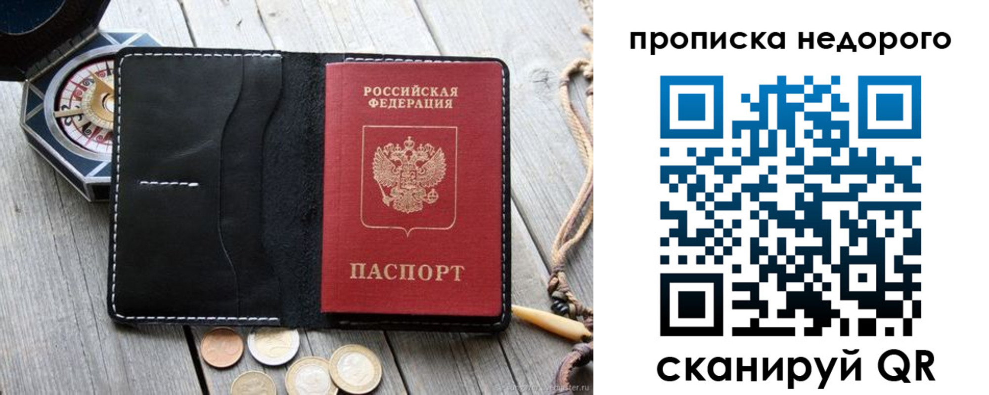 прописка гарантия в Николаевске